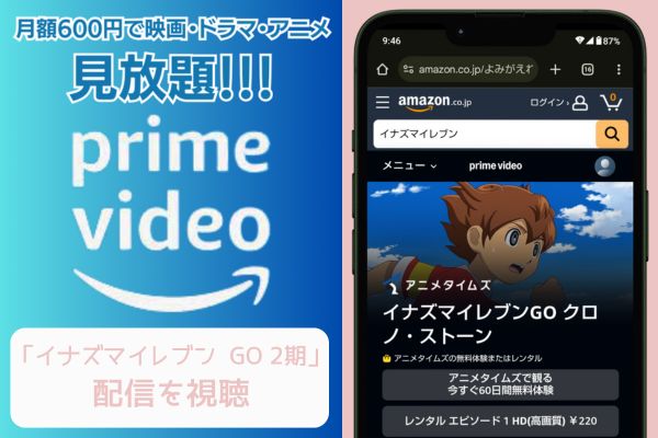 amazon イナズマイレブン GO 2期 配信