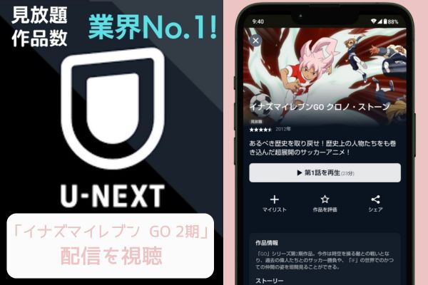 unext イナズマイレブン GO 2期 配信