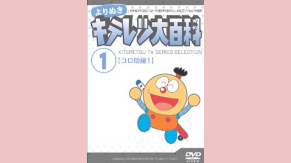 アニメ「キテレツ大百科」が配信中で全話無料で見れる動画配信サイトまとめ | 動画配信サイト比較ならVOD board