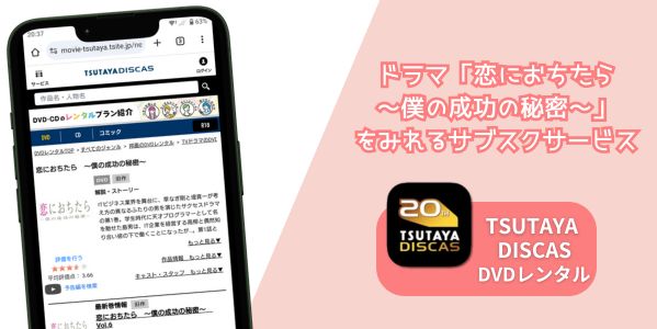 恋におちたら〜僕の成功の秘密〜 配信