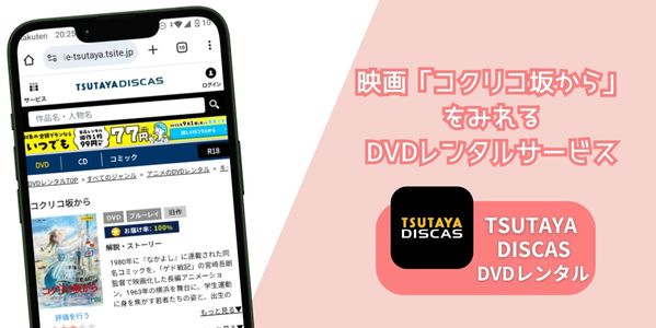 コクリコ坂から レンタル