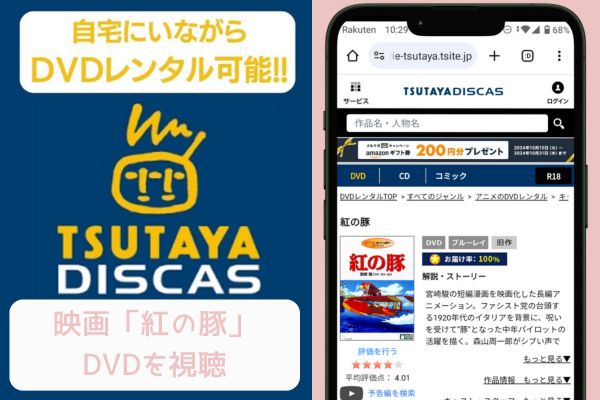 tsutaya 紅の豚 レンタル