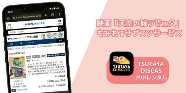 天空の城ラピュタ 配信