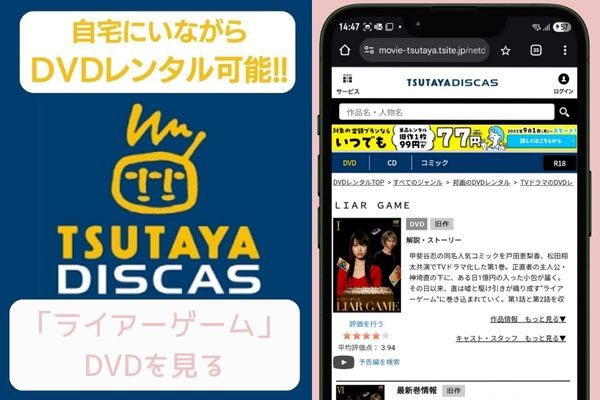 tsutaya ライアーゲーム レンタル