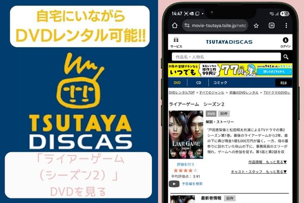 tsutaya ライアーゲーム（シーズン2） レンタル