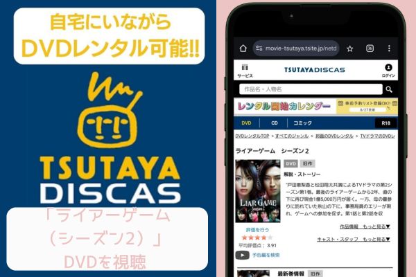 tsutaya ライアーゲーム（シーズン2） レンタル