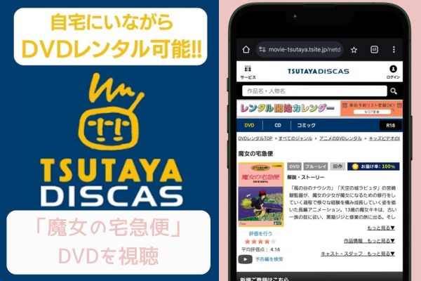 tsutaya 魔女の宅急便 レンタル