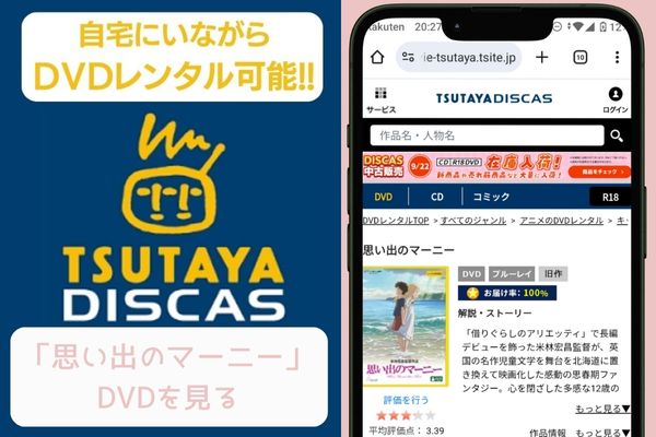 tsutaya 思い出のマーニー レンタル