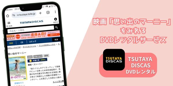 思い出のマーニー レンタル
