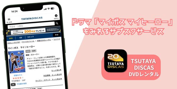 マイボス マイヒーロー 配信