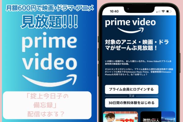 Amazon 掟上今日子の備忘録