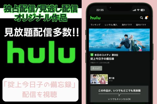 Hulu 掟上今日子の備忘録 配信