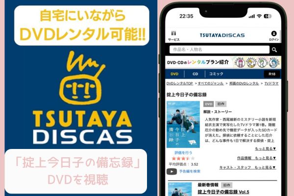 TSUTAYA 掟上今日子の備忘録 レンタル