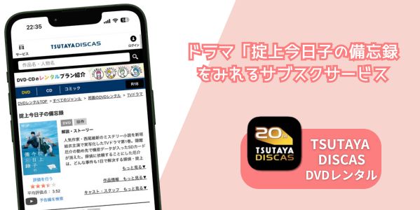 TSUTAYA 掟上今日子の備忘録