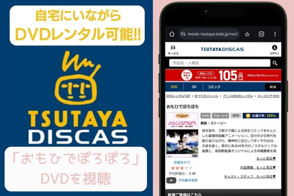 tsutaya おもひでぽろぽろ レンタル