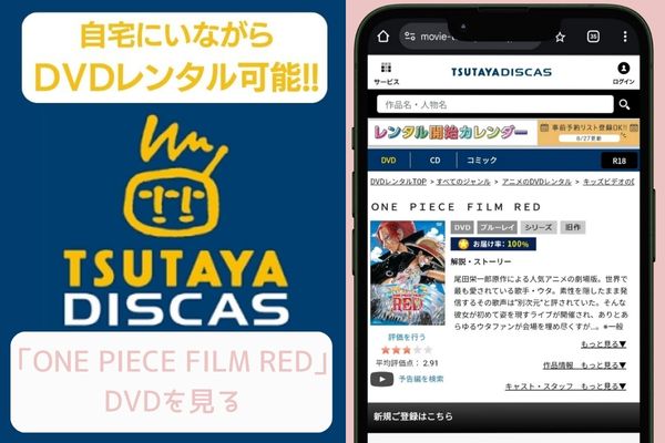 tsutaya ONE PIECE FILM RED レンタル