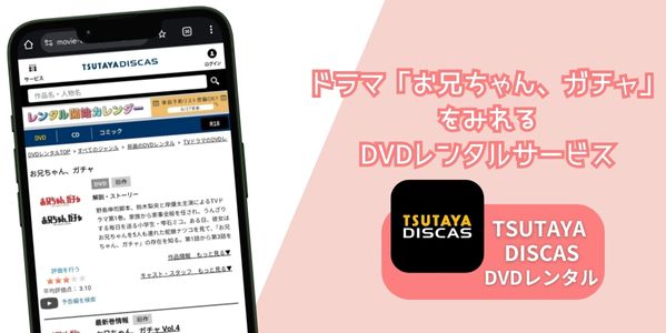 お兄ちゃん、ガチャ 配信