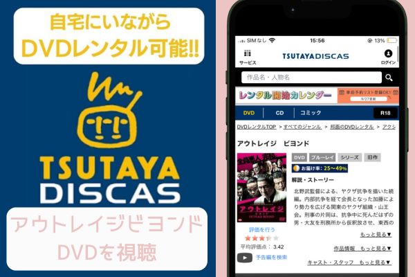 tsutaya アウトレイジビヨンド レンタル