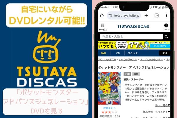 tsutaya ポケットモンスター アドバンスジェネレーション レンタル