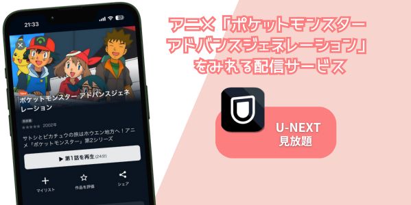 ポケットモンスター アドバンスジェネレーション 配信