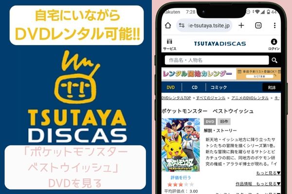 tsutaya ポケットモンスター ベストウイッシュ レンタル