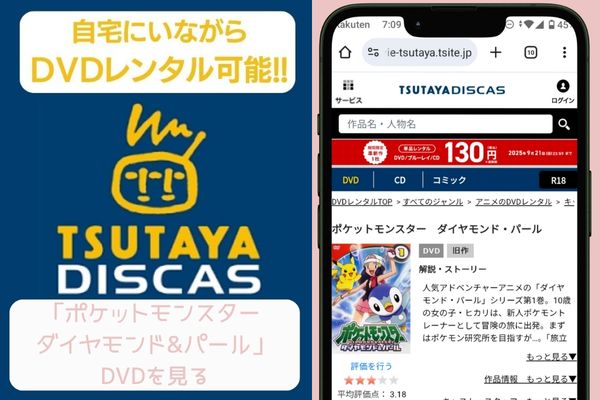 tsutaya ポケットモンスター ダイヤモンド&パール レンタル
