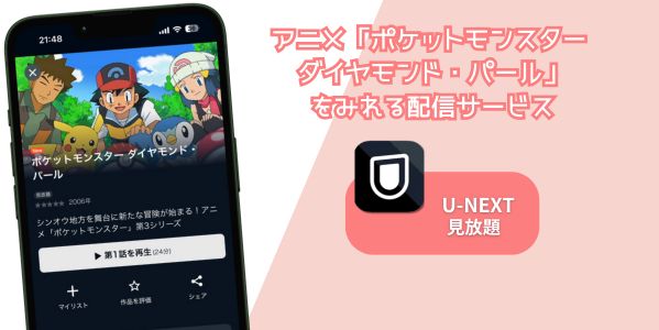 ポケットモンスター ダイヤモンド・パール 配信