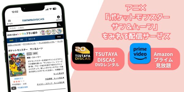 ポケットモンスター サン＆ムーン 配信