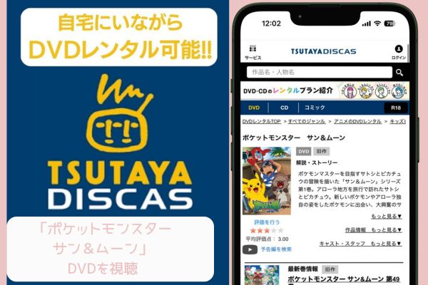 TSUTAYA ポケットモンスターサン＆ムーン レンタル
