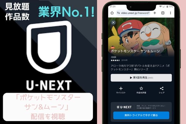 u-next ポケットモンスター サン&ムーン 配信