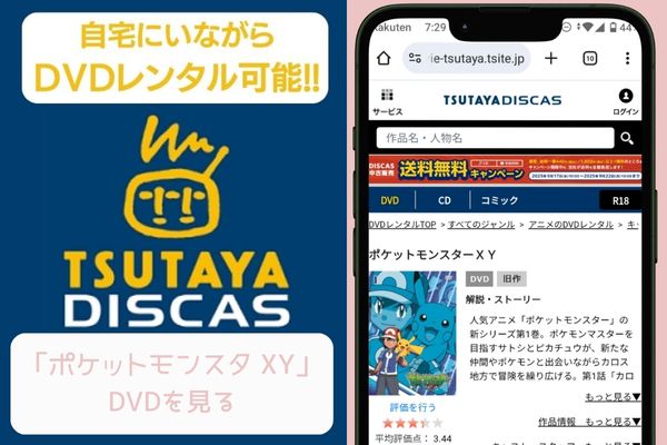 tsutaya ポケットモンスター XY レンタル