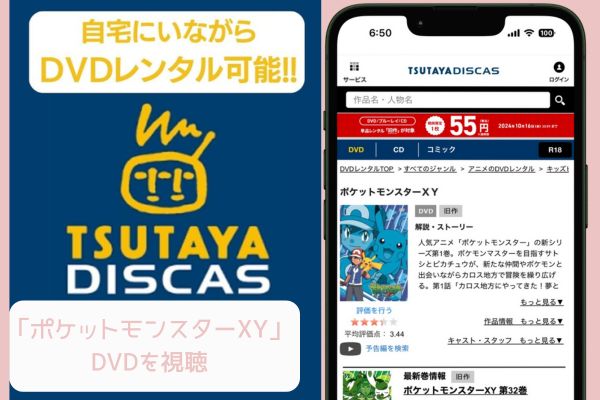 TSUTAYA ポケットモンスターXY 配信