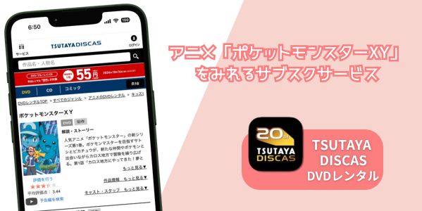 ポケットモンスター XY 配信