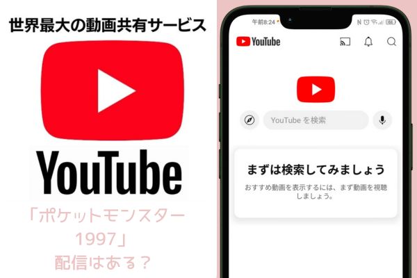 YouTube ポケットモンスター1997