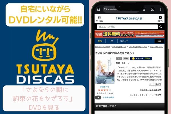 TSUTAYA DISCAS さよならの朝に約束の花をかざろう レンタル