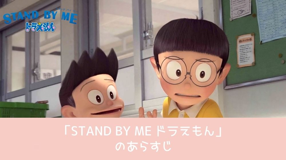 STAND BY ME ドラえもん 配信