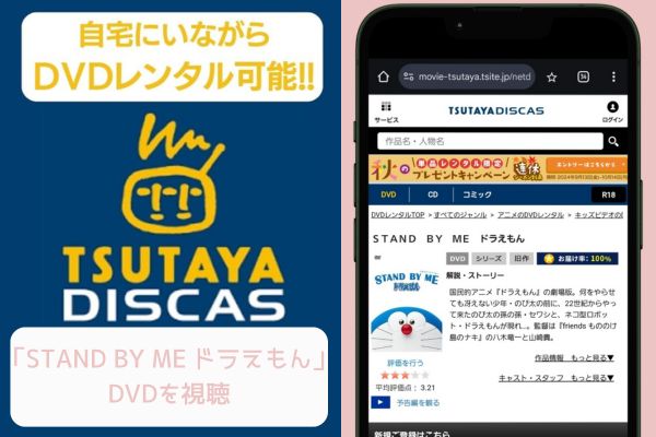 tsutaya STAND BY ME ドラえもん レンタル