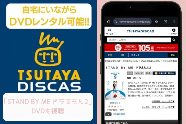 tsutaya STAND BY ME ドラえもん 2 レンタル