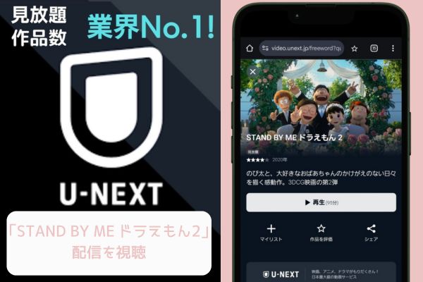 unext STAND BY ME ドラえもん 2 配信