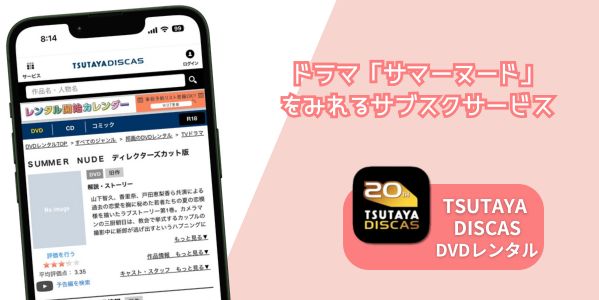 サマーヌード 配信