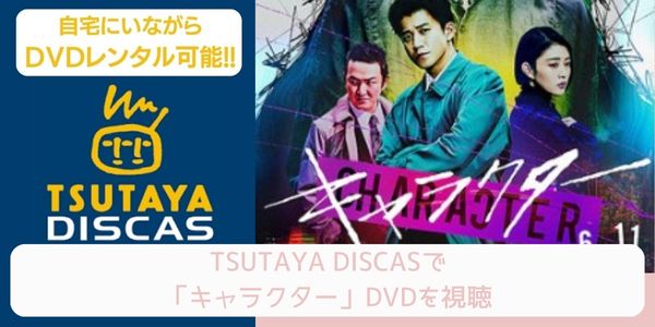 tsutaya キャラクター レンタル