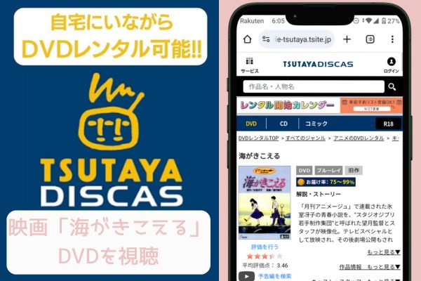 海がきこえる TSUTAYA