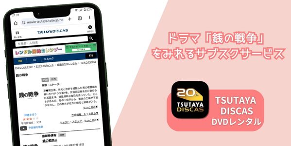 tsutaya discas 銭の戦争 配信