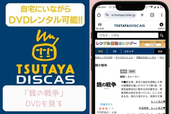 tsutaya 銭の戦争 レンタル