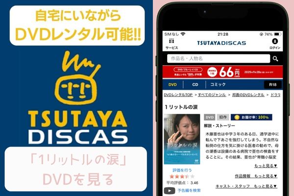 tsutaya 1リットルの涙 レンタル