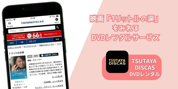 1リットルの涙 レンタル