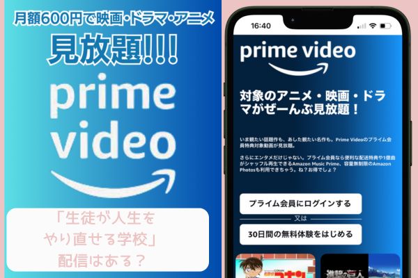 Amazon 生徒が人生をやり直せる学校