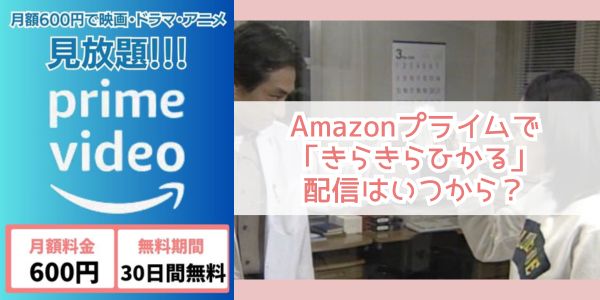 きらきらひかる amazon