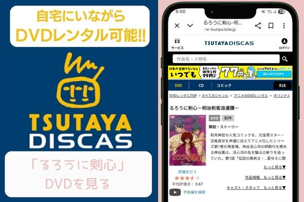 tsutaya るろうに剣心 レンタル