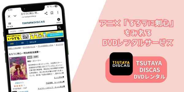 るろうに剣心　レンタル